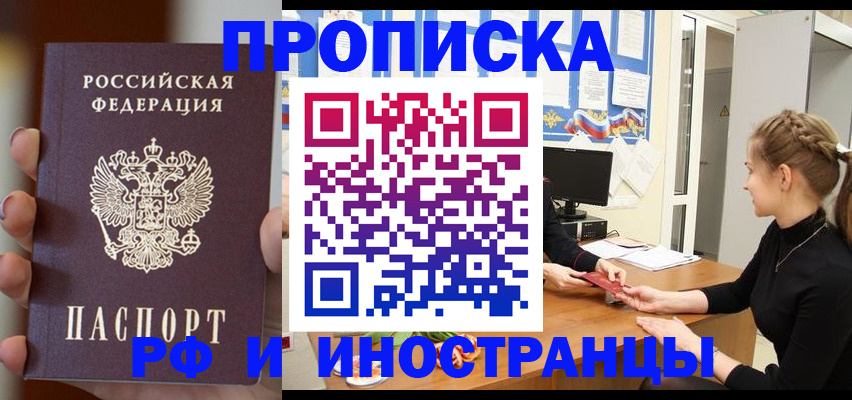 прописка штамп в Шуе